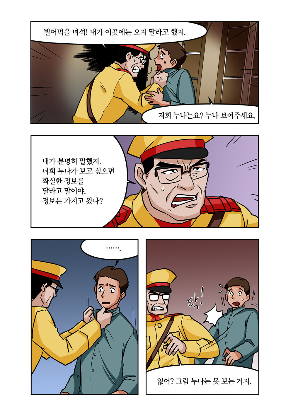 윤봉길 의사 웹툰 10화 01