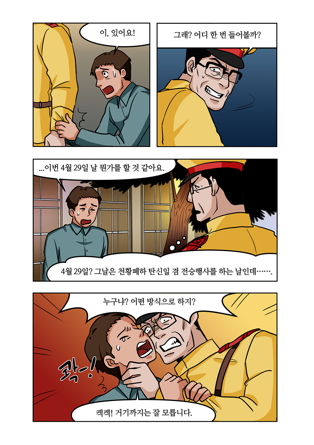 윤봉길 의사 웹툰 10화 02