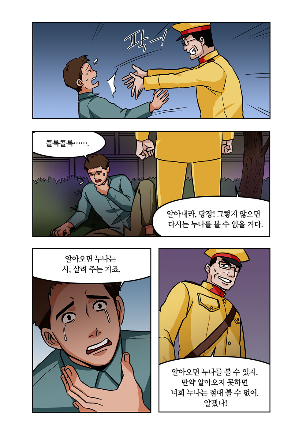윤봉길 의사 웹툰 10화 03