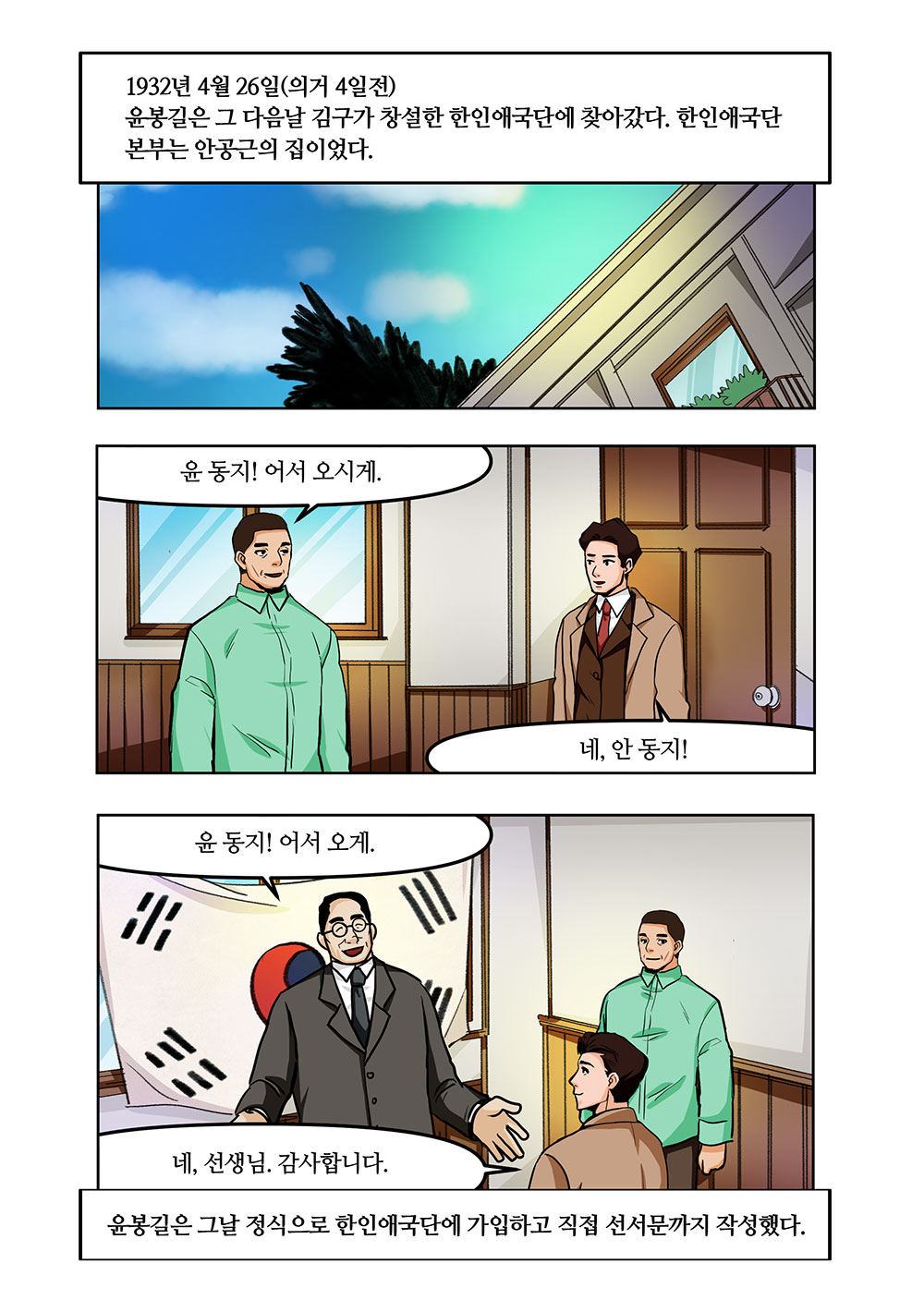 윤봉길 의사 웹툰 10화 04