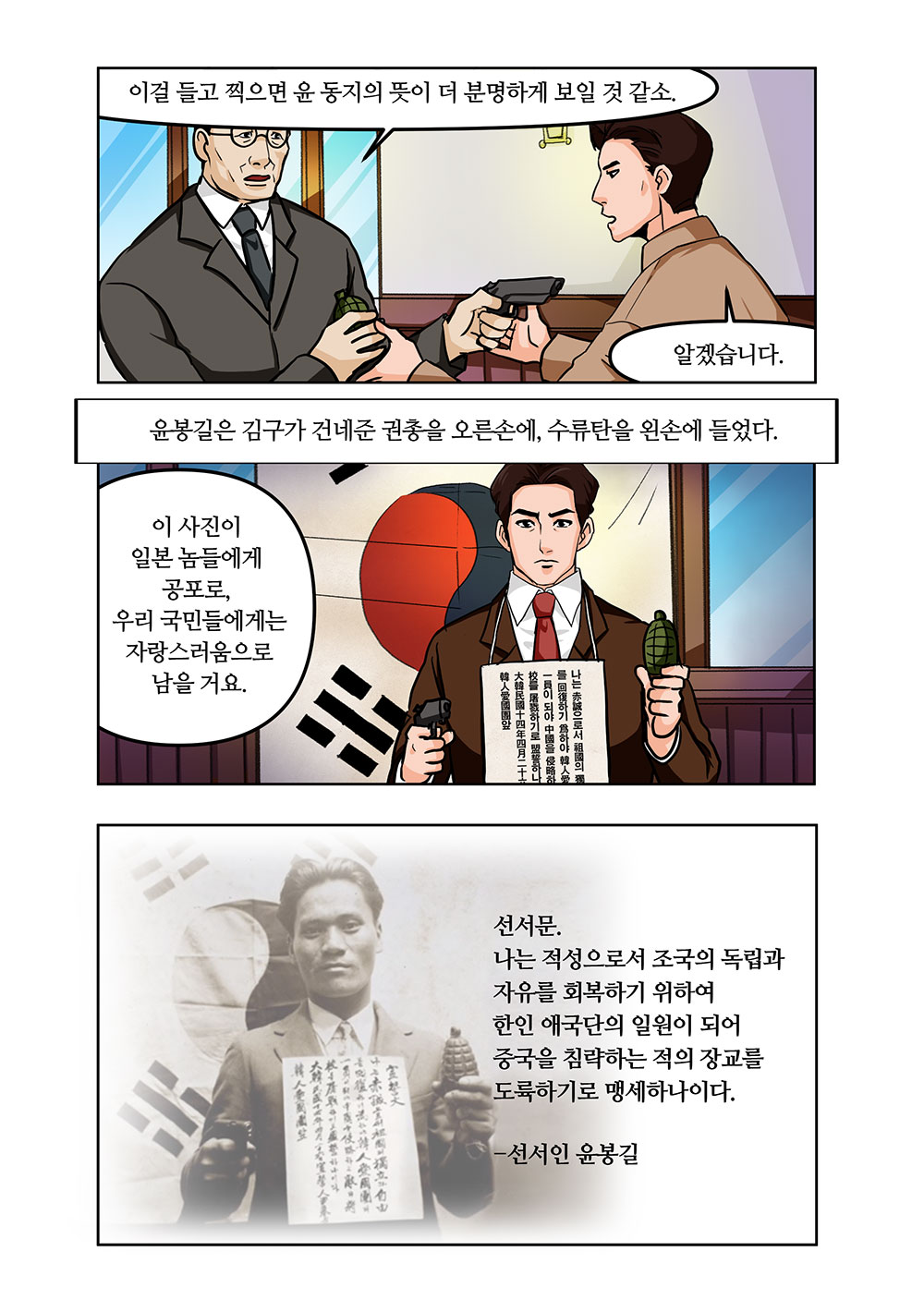 윤봉길 의사 웹툰 10화 05