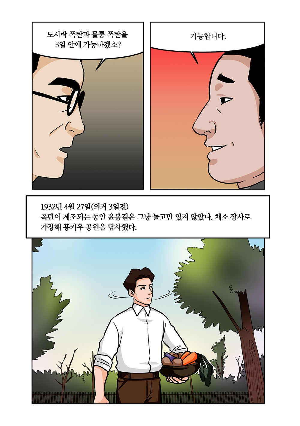 윤봉길 의사 웹툰 10화 08