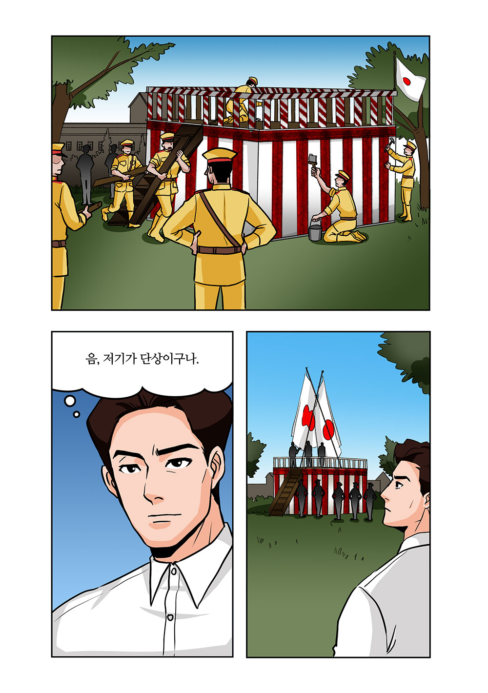 윤봉길 의사 웹툰 10화 09