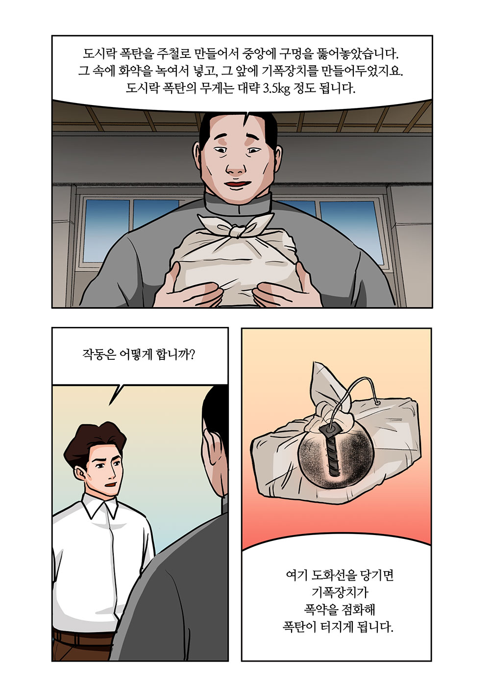 윤봉길 의사 웹툰 11화 01