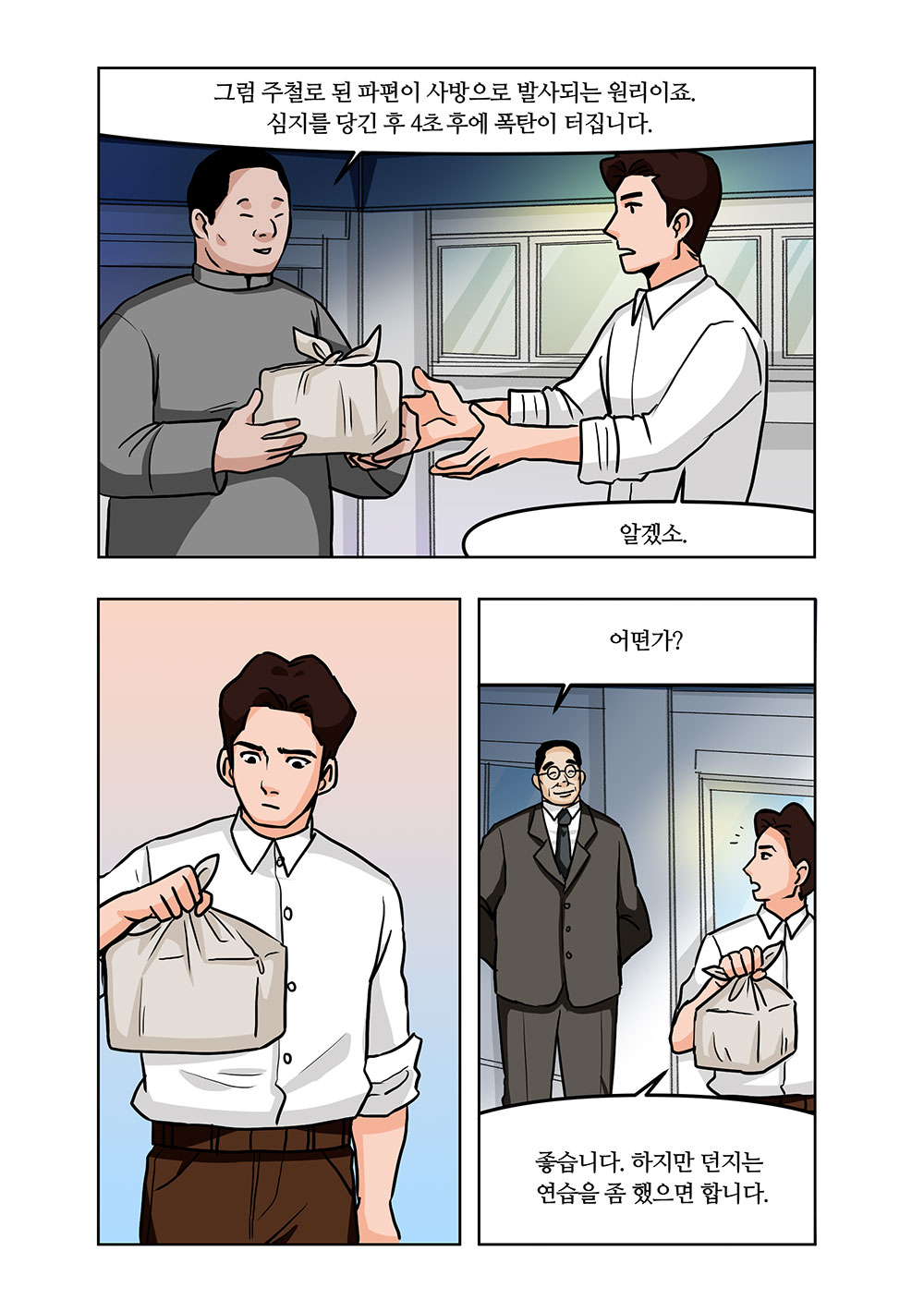 윤봉길 의사 웹툰 11화 02