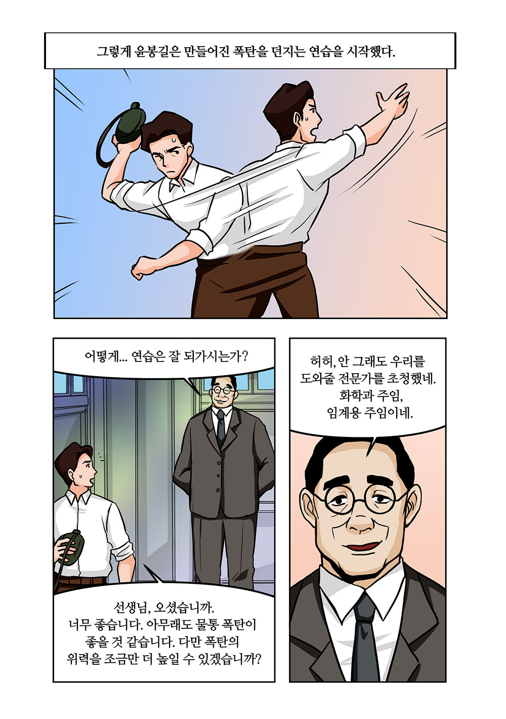윤봉길 의사 웹툰 11화 03