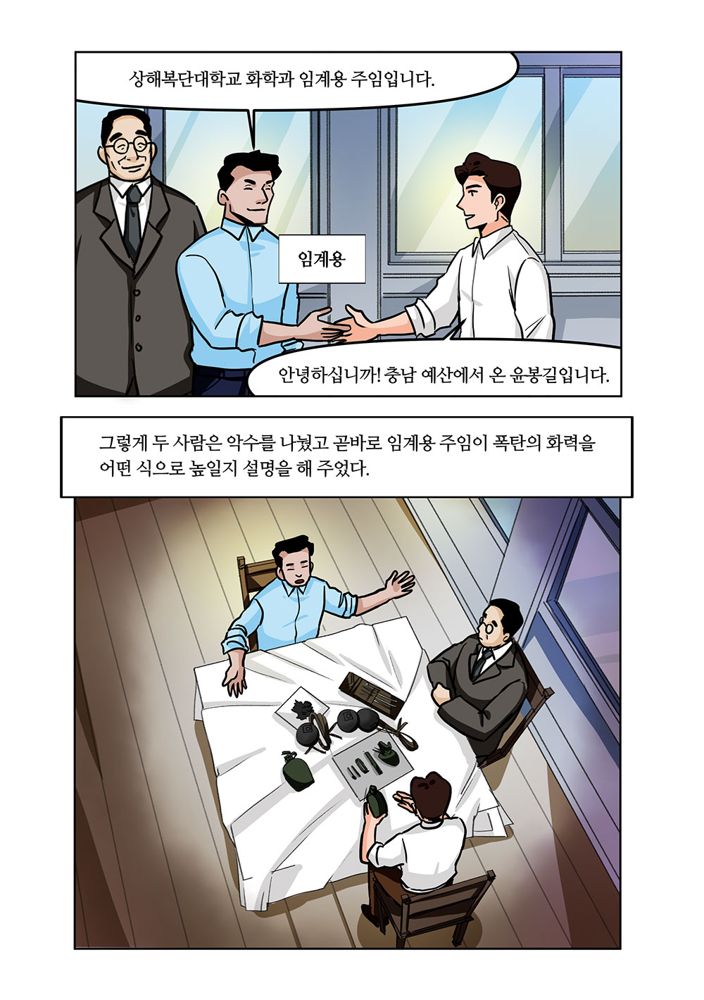 윤봉길 의사 웹툰 11화 04