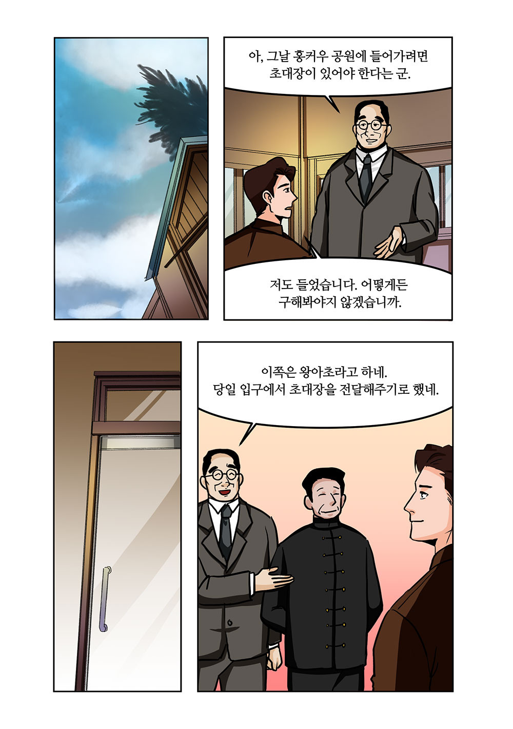 윤봉길 의사 웹툰 11화 05