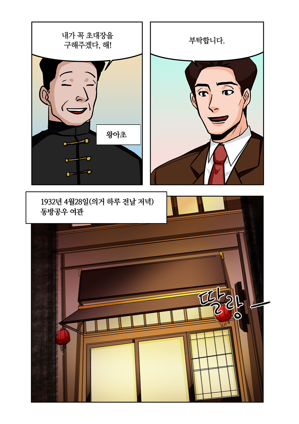 윤봉길 의사 웹툰 11화 06