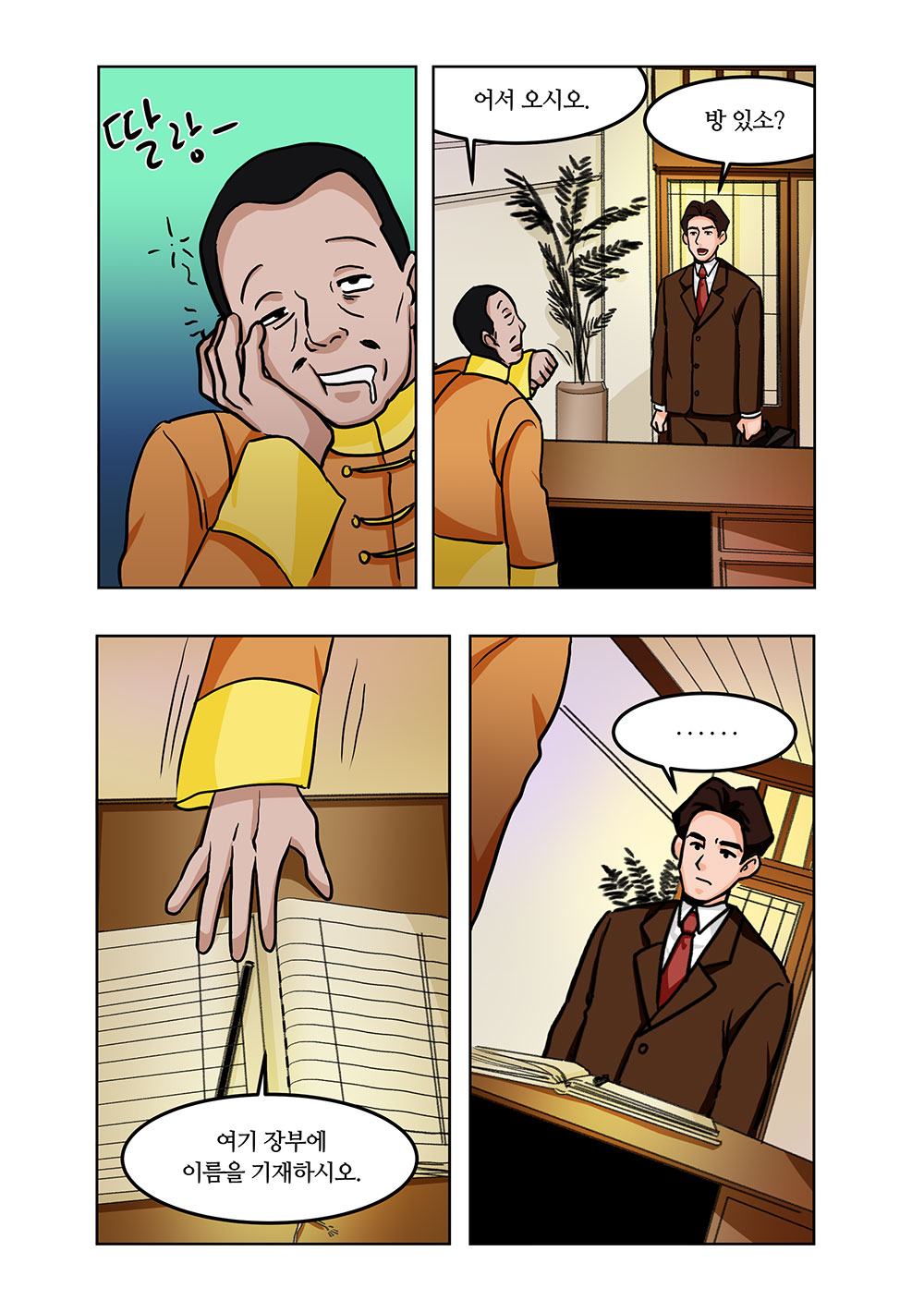 윤봉길 의사 웹툰 11화 07