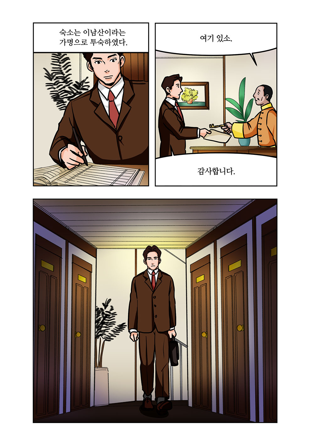 윤봉길 의사 웹툰 11화 08
