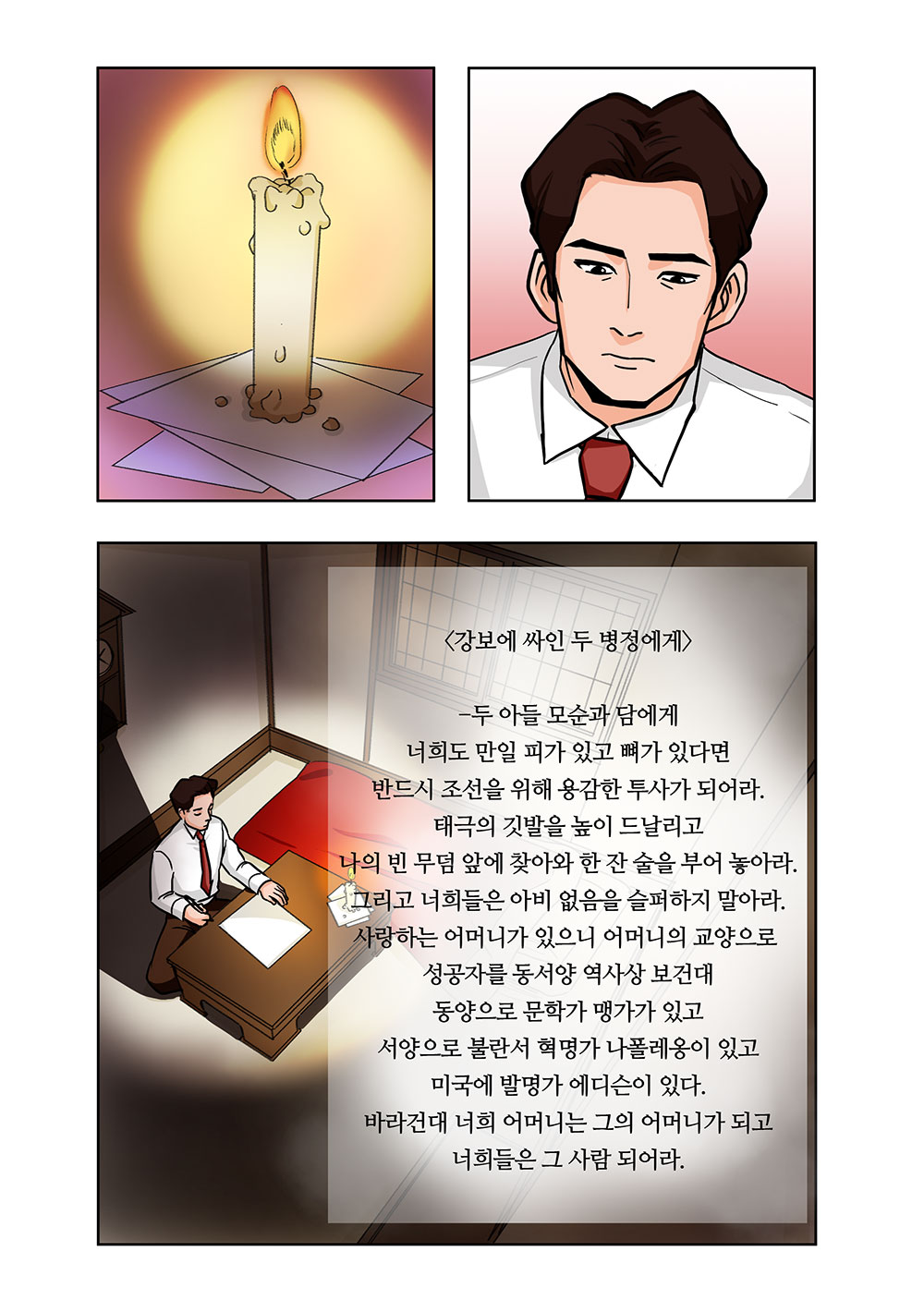 윤봉길 의사 웹툰 11화 10