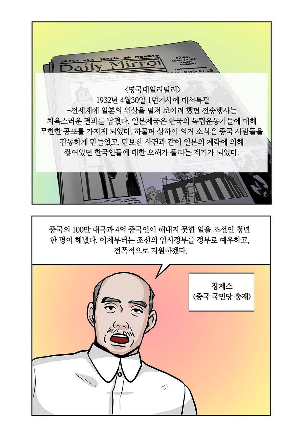 윤봉길 의사 웹툰 19화 01