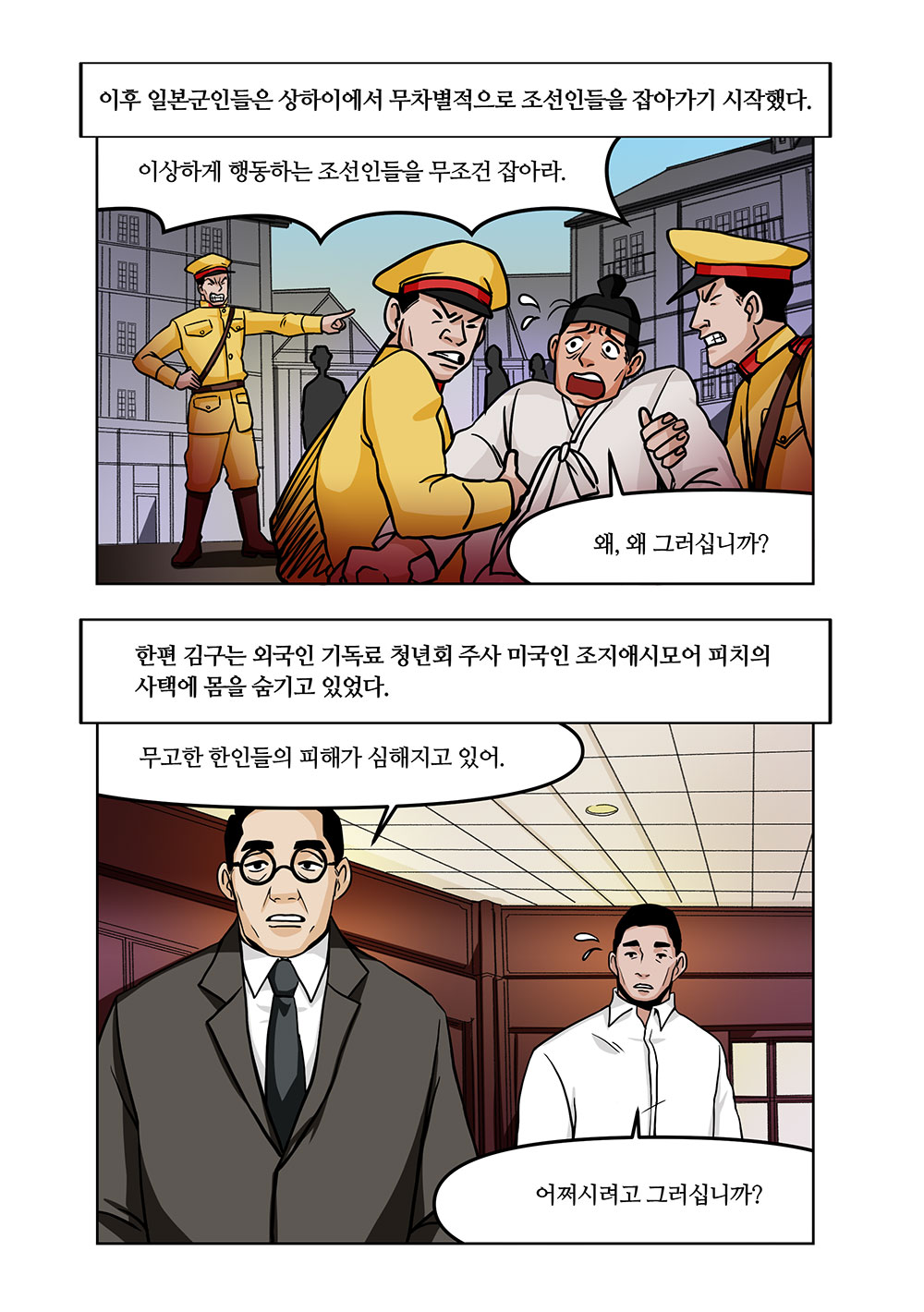 윤봉길 의사 웹툰 19화 02