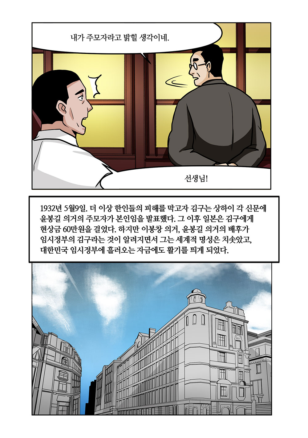 윤봉길 의사 웹툰 19화 03