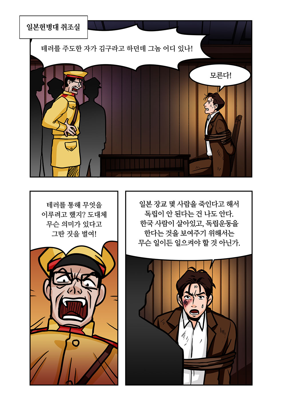 윤봉길 의사 웹툰 19화 04