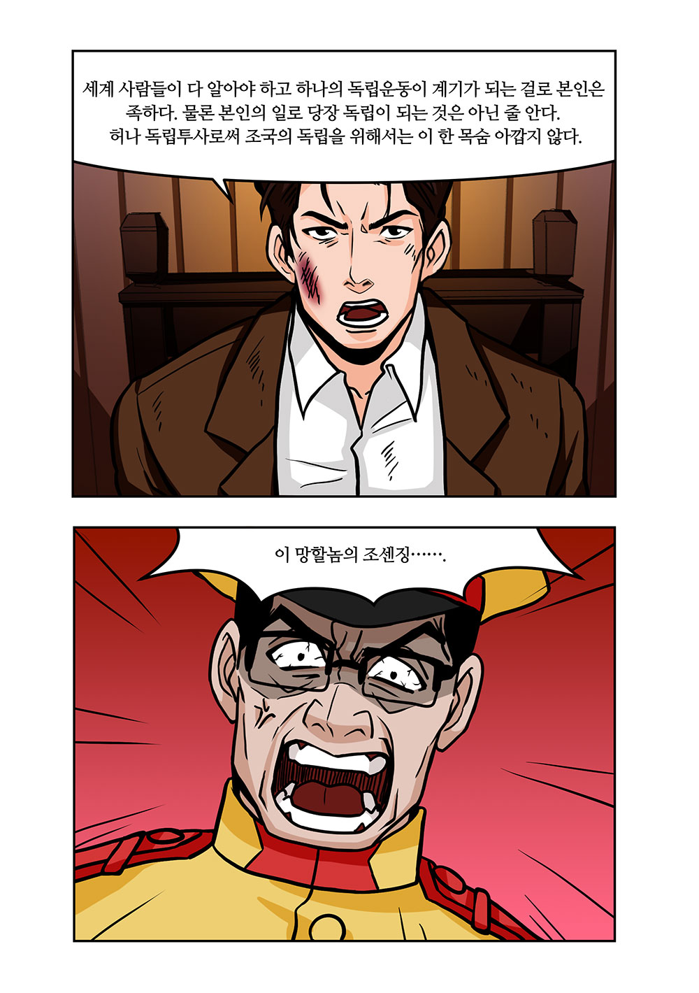 윤봉길 의사 웹툰 19화 05