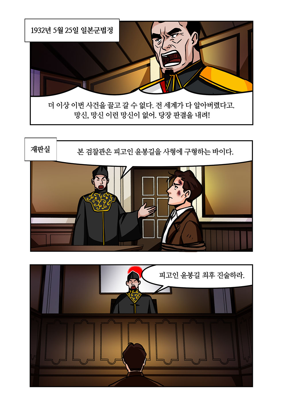 윤봉길 의사 웹툰 19화 06