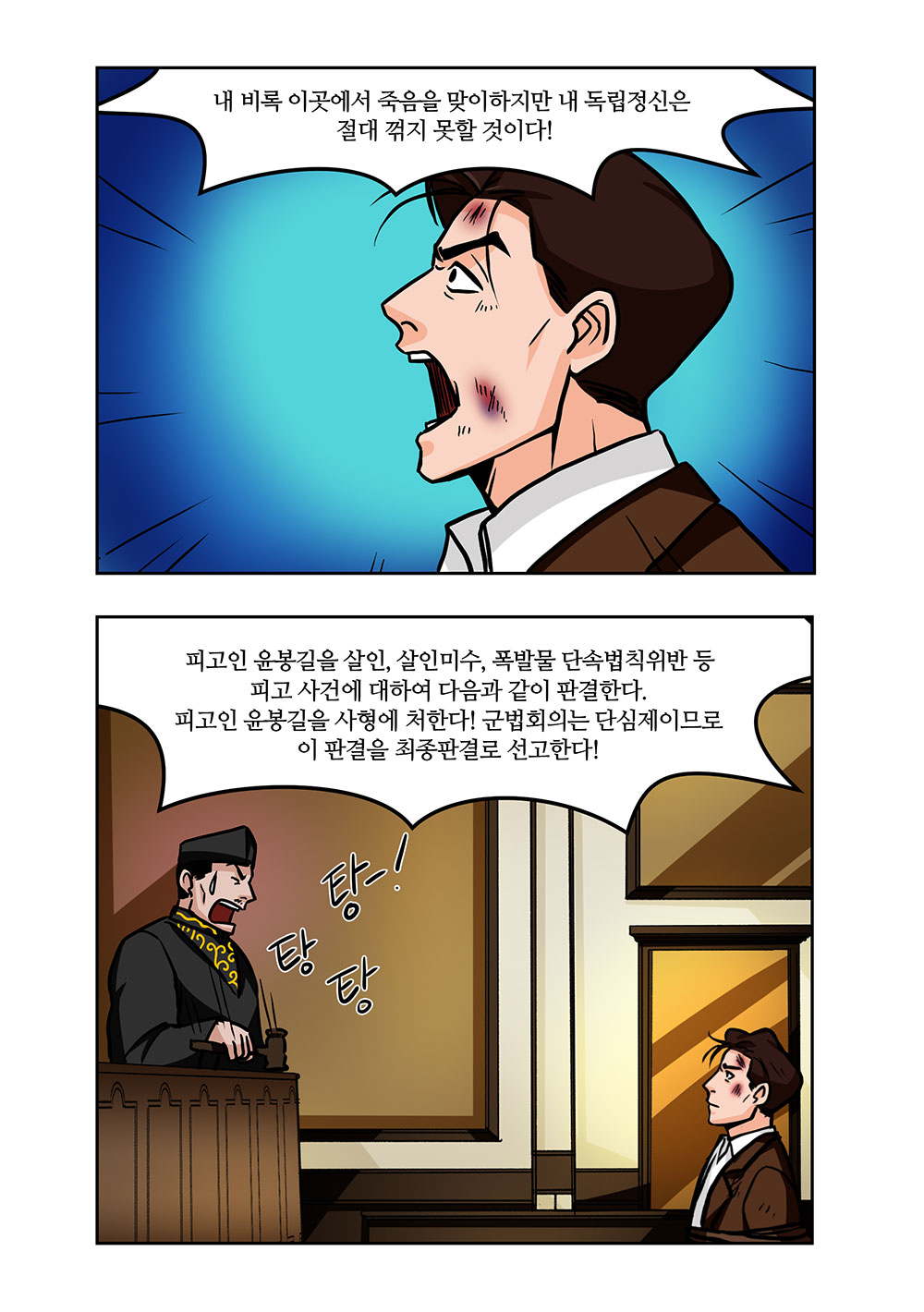 윤봉길 의사 웹툰 19화 08