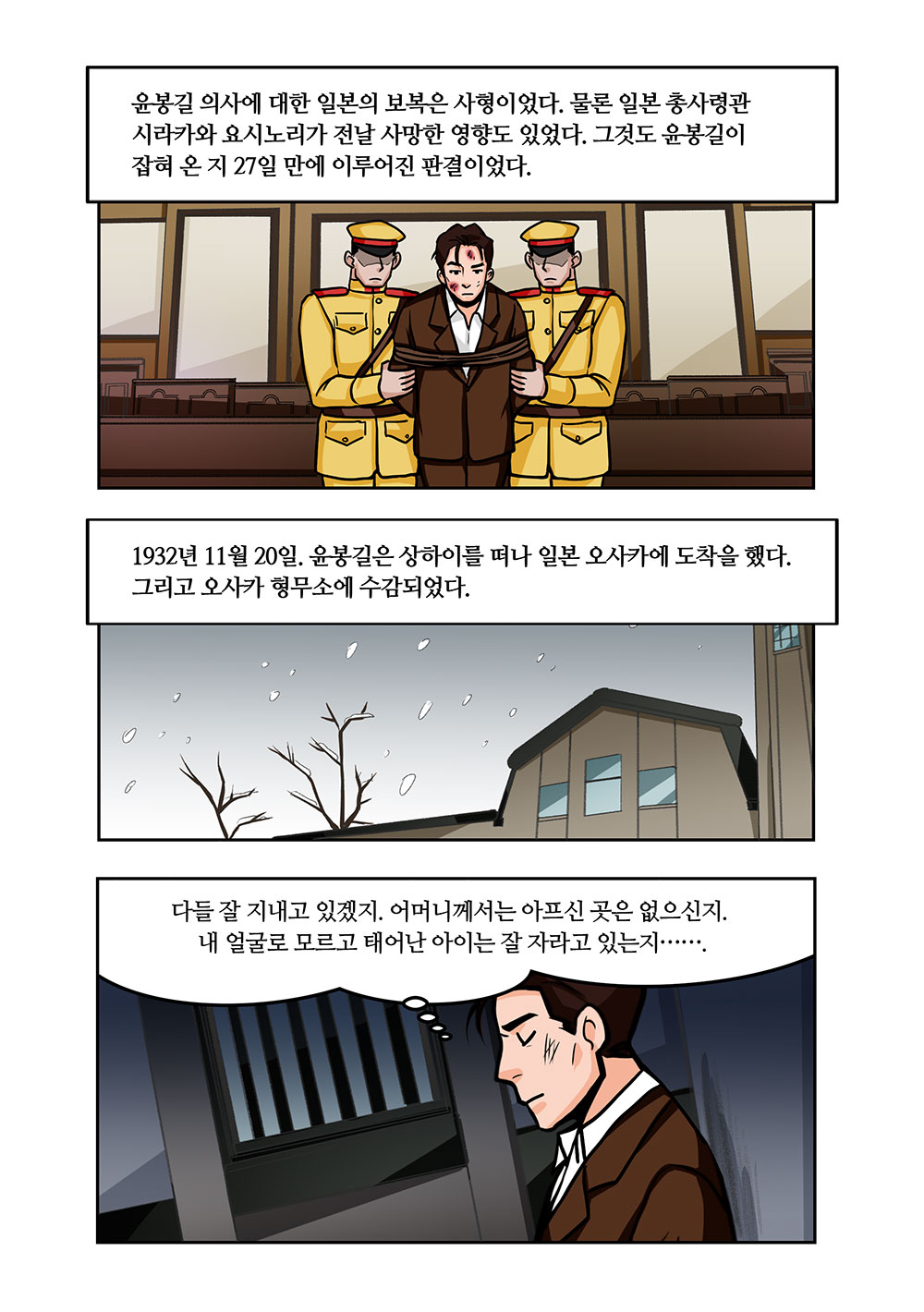 윤봉길 의사 웹툰 19화 09