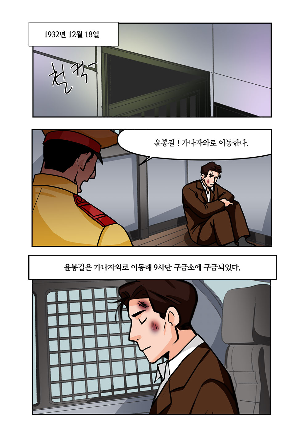 윤봉길 의사 웹툰 20화 01