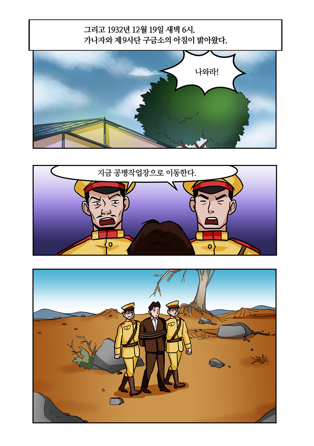 윤봉길 의사 웹툰 20화 02