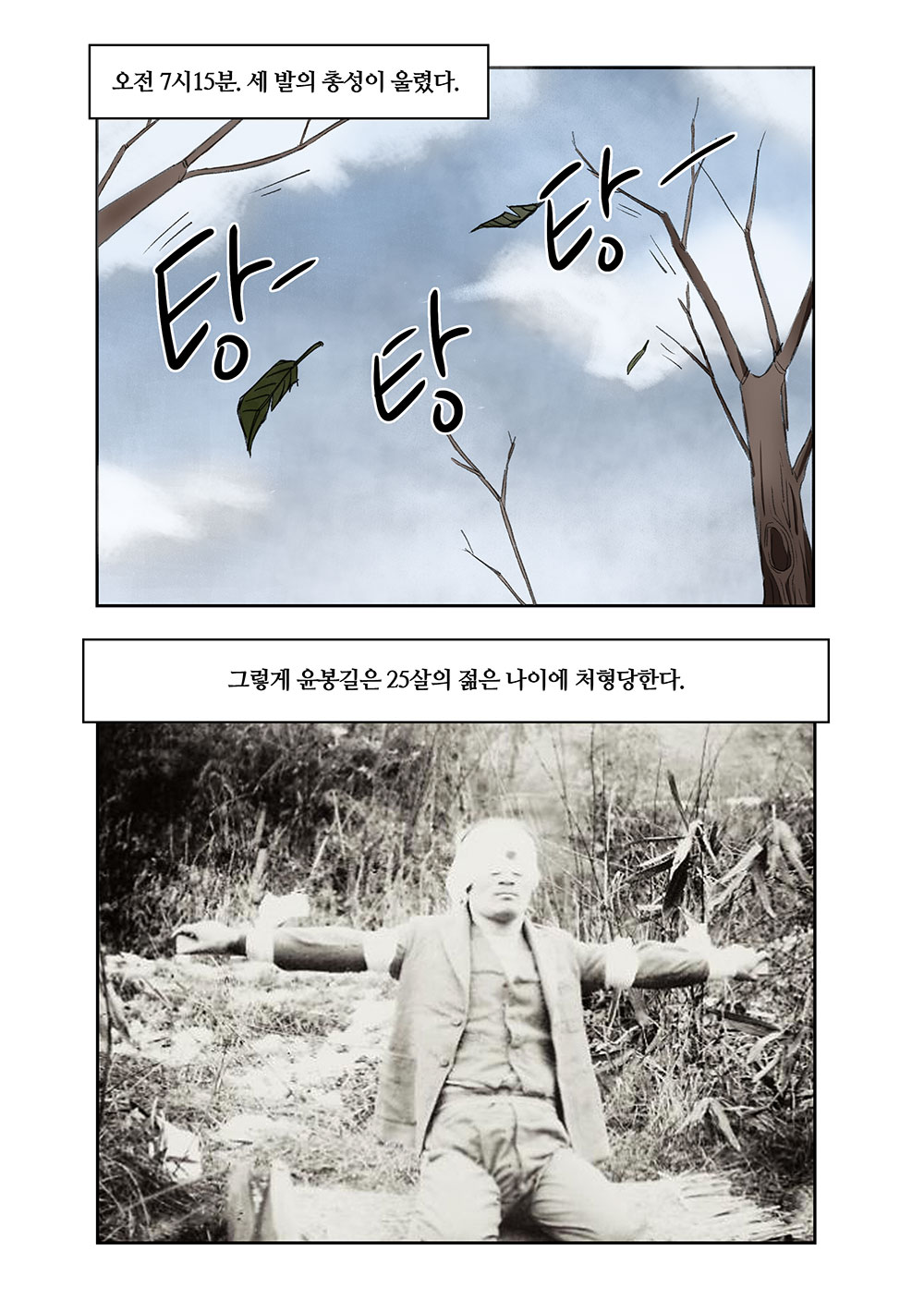 윤봉길 의사 웹툰 20화 04