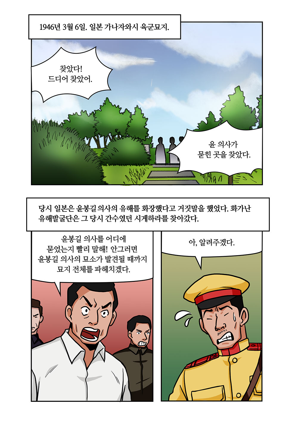 윤봉길 의사 웹툰 20화 05