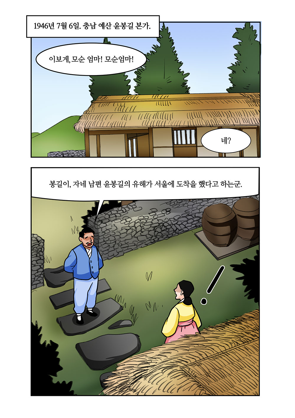 윤봉길 의사 웹툰 20화 07