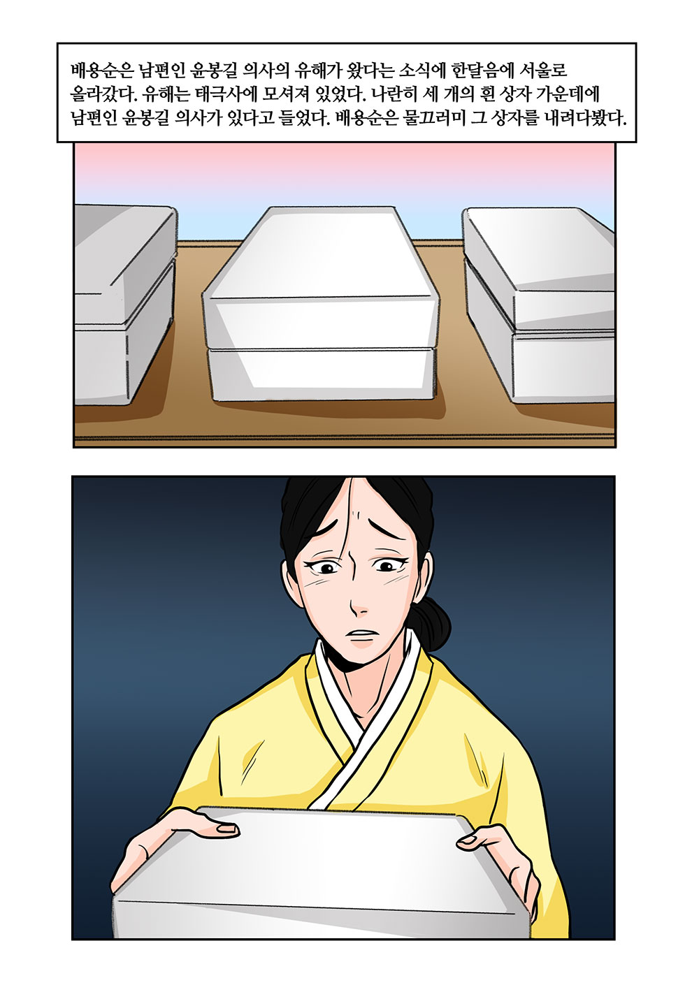 윤봉길 의사 웹툰 20화 08