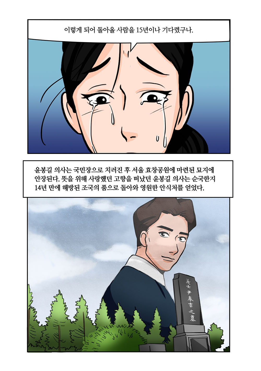 윤봉길 의사 웹툰 20화 09