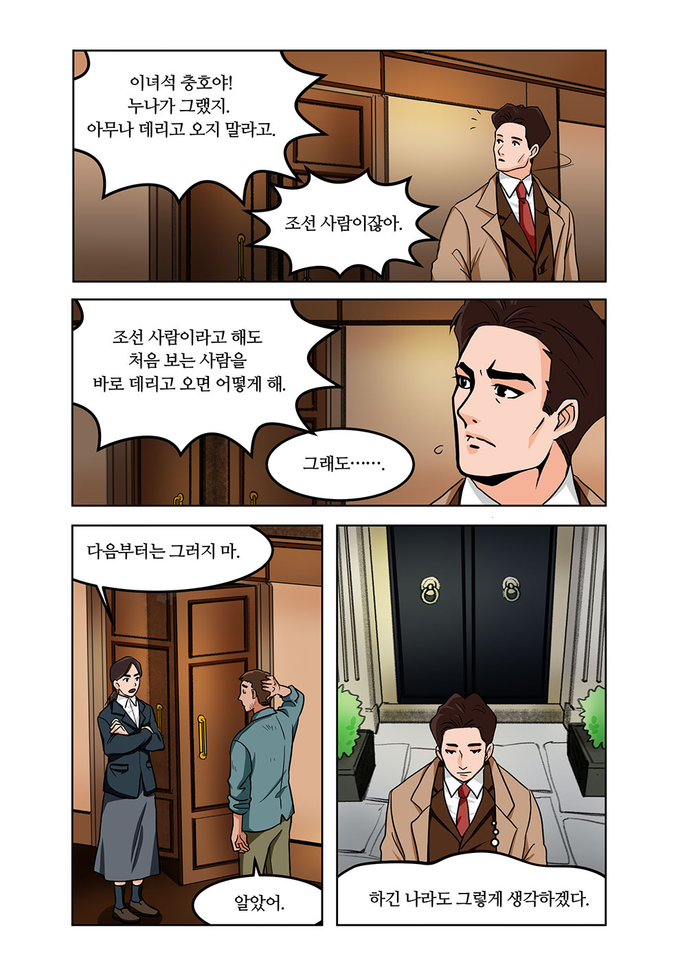 윤봉길 의사 웹툰 2화 02