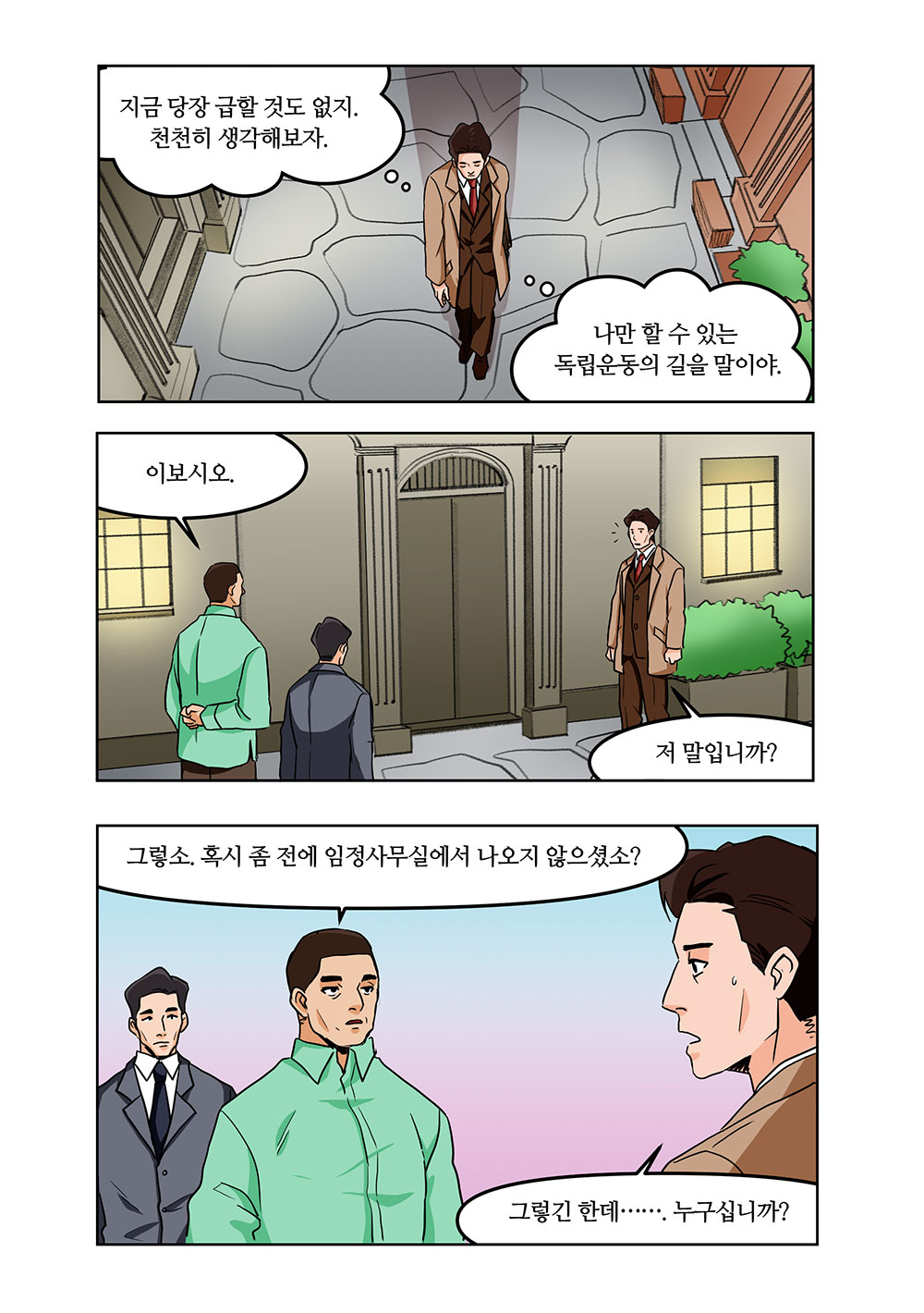 윤봉길 의사 웹툰 2화 03