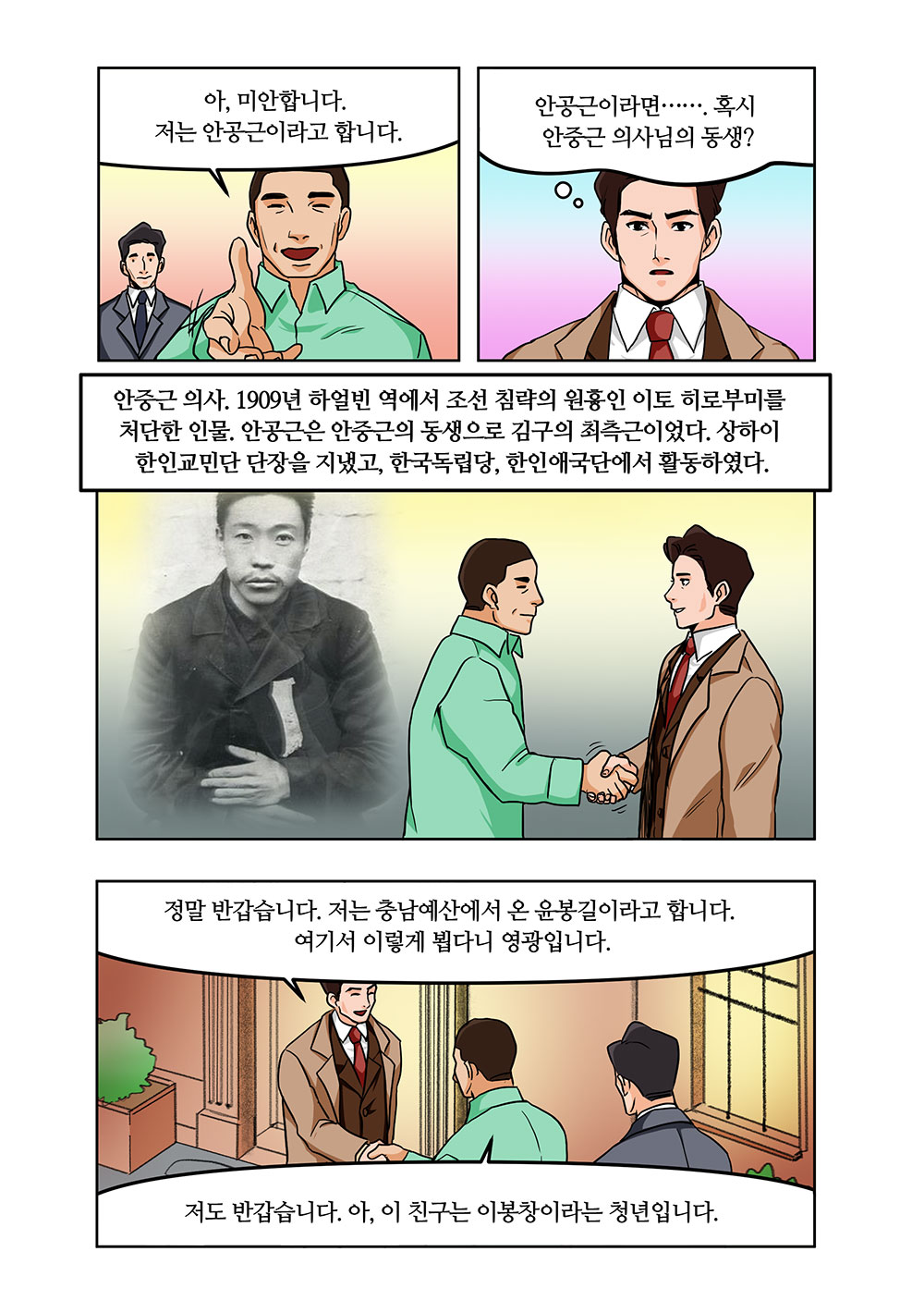 윤봉길 의사 웹툰 2화 04