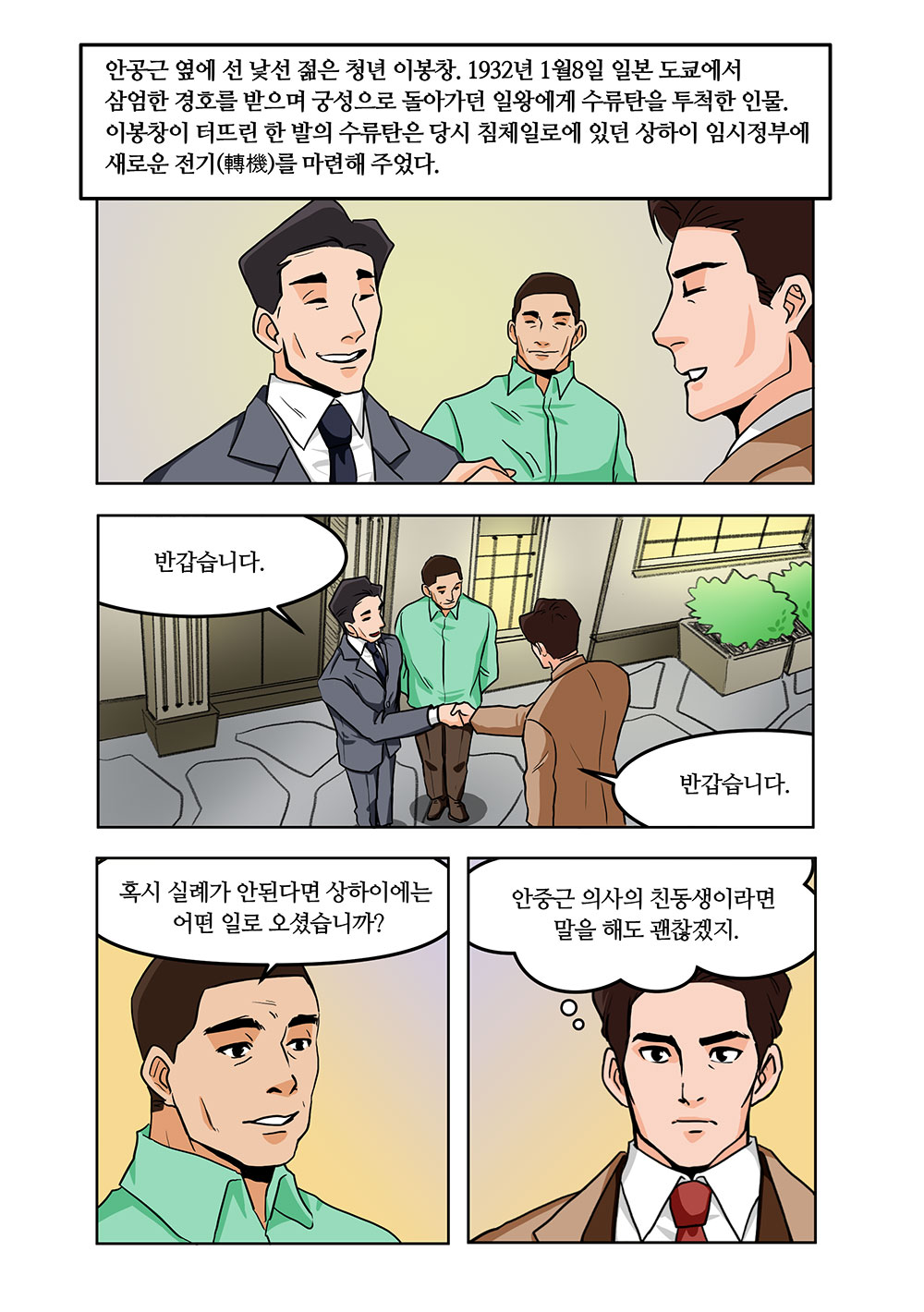 윤봉길 의사 웹툰 2화 05