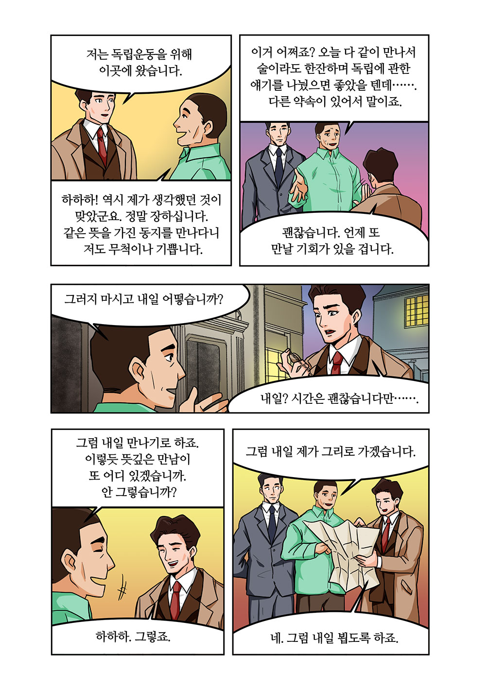 윤봉길 의사 웹툰 2화 06