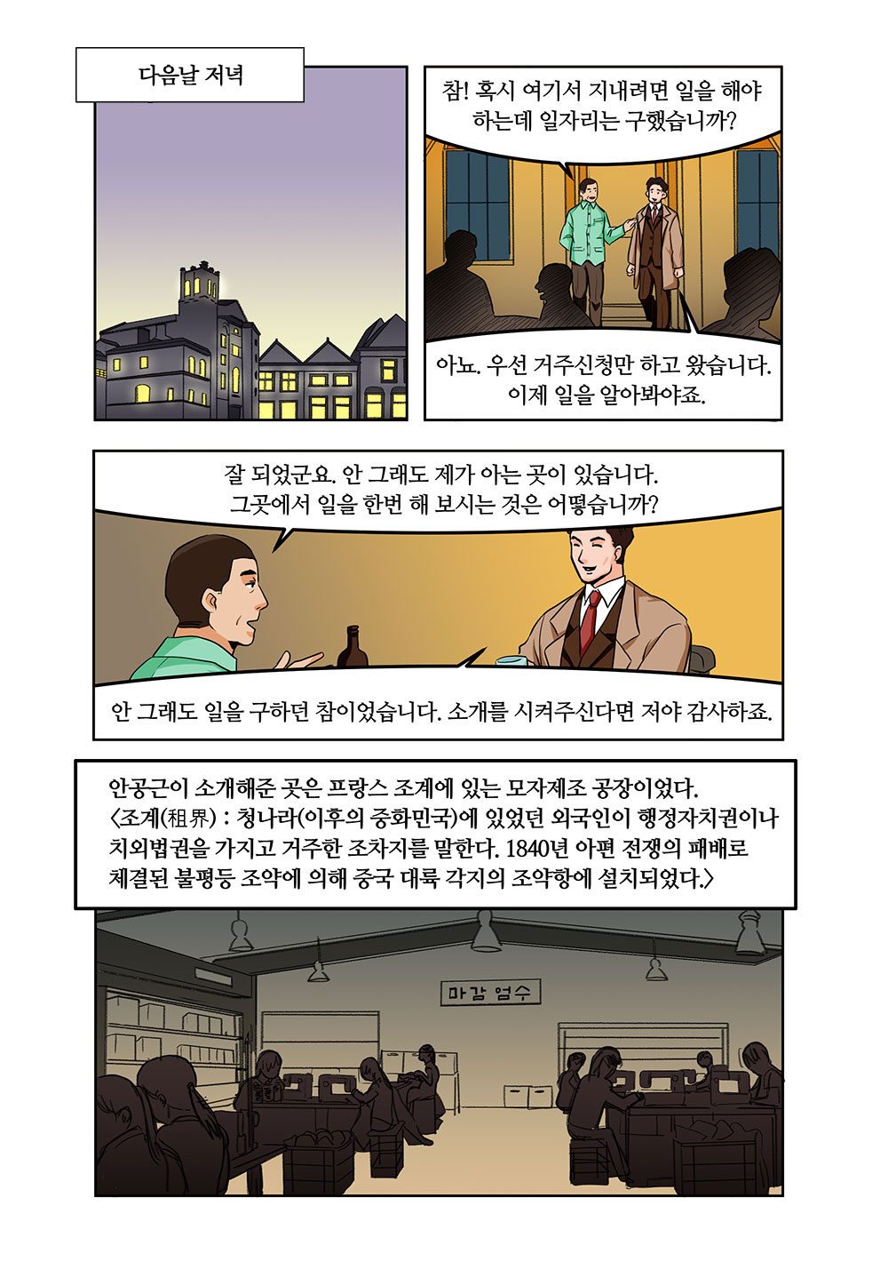 윤봉길 의사 웹툰 2화 07