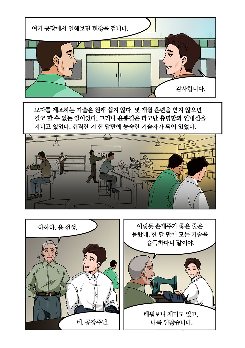 윤봉길 의사 웹툰 2화 08