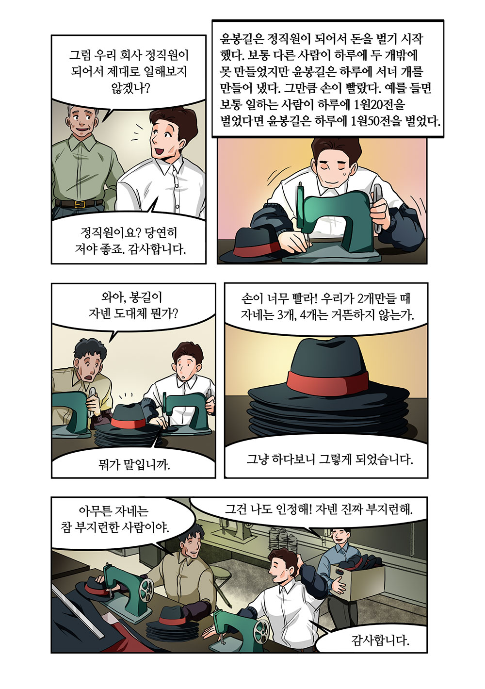 윤봉길 의사 웹툰 2화 09