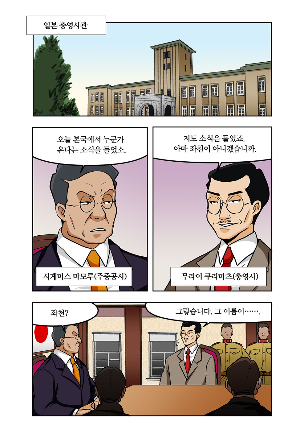 윤봉길 의사 웹툰 2화 10