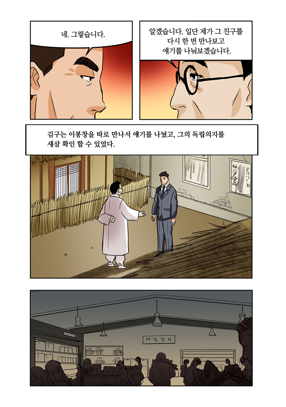 윤봉길 의사 웹툰 4화 01