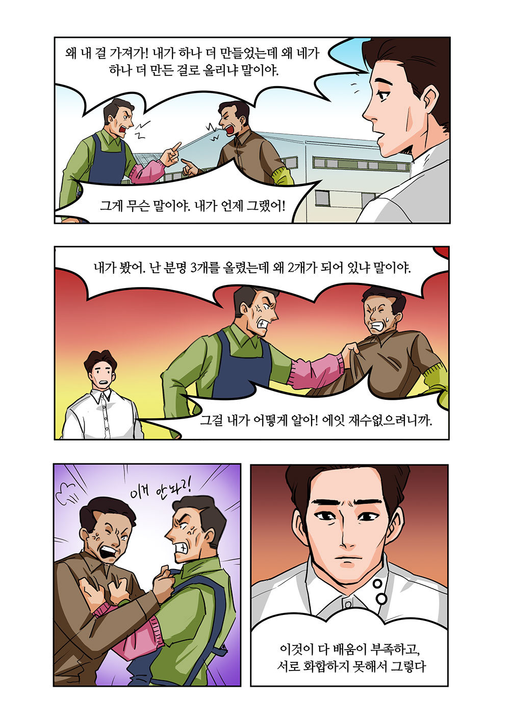 윤봉길 의사 웹툰 4화 02