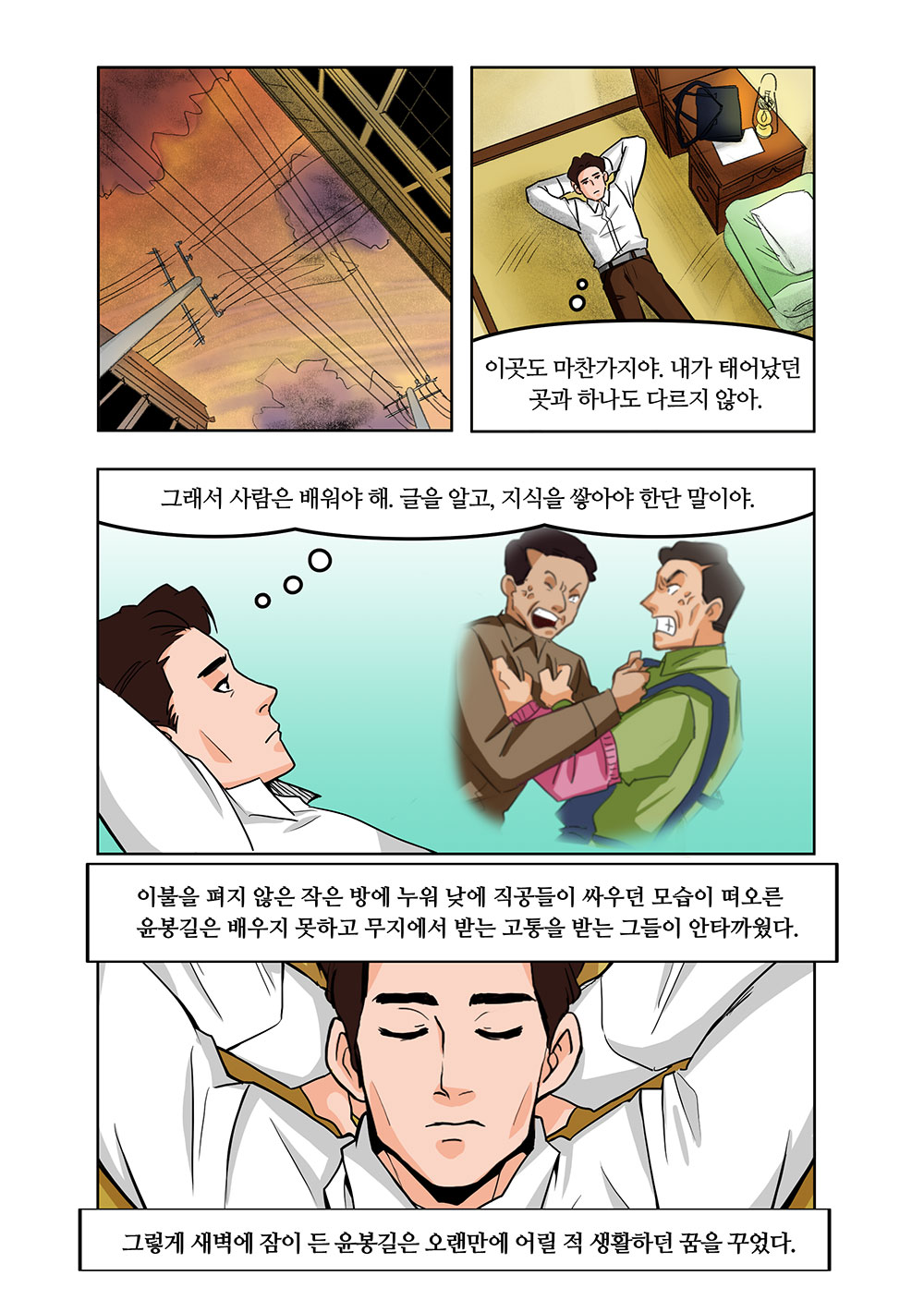 윤봉길 의사 웹툰 4화 03