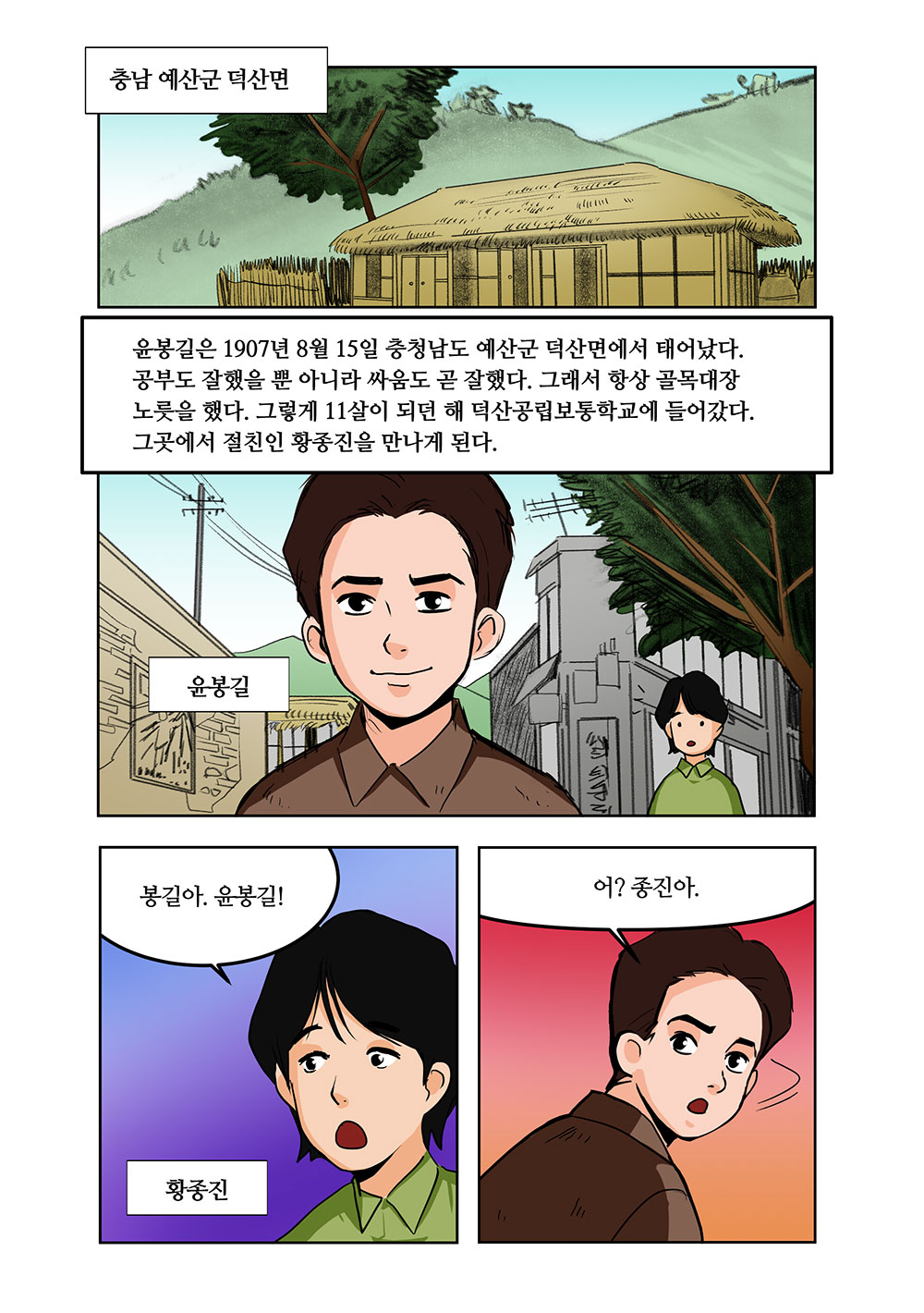 윤봉길 의사 웹툰 4화 04