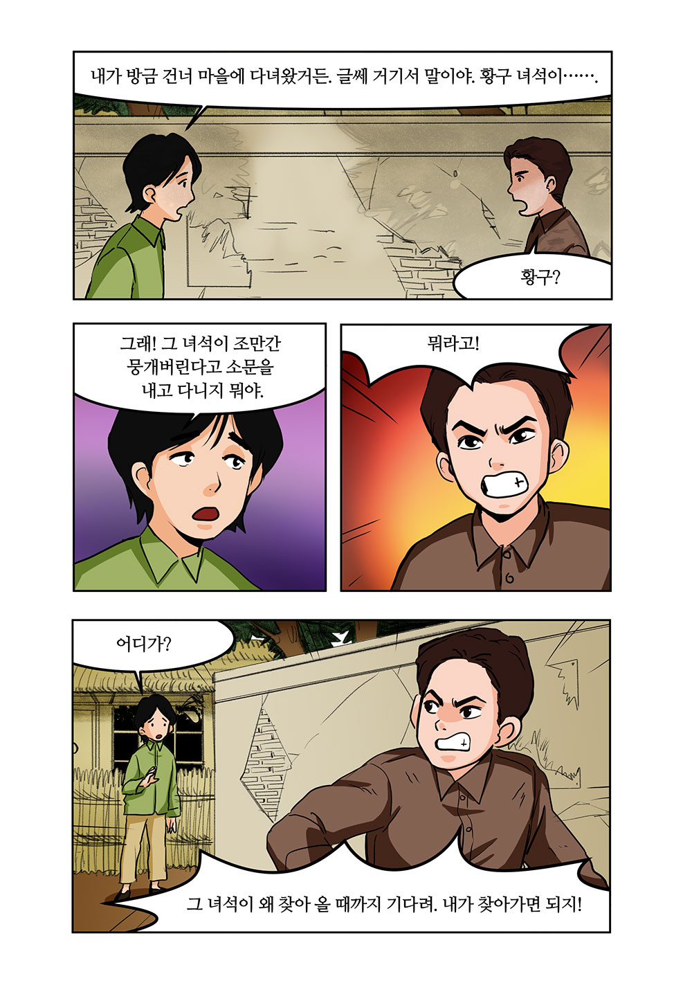 윤봉길 의사 웹툰 4화 05