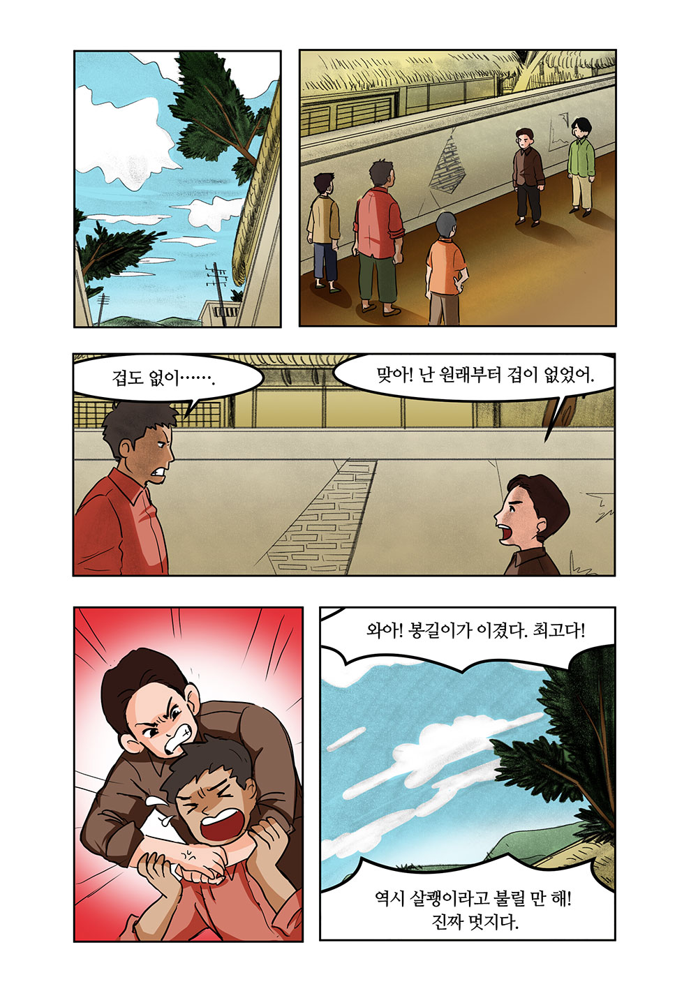 윤봉길 의사 웹툰 4화 06