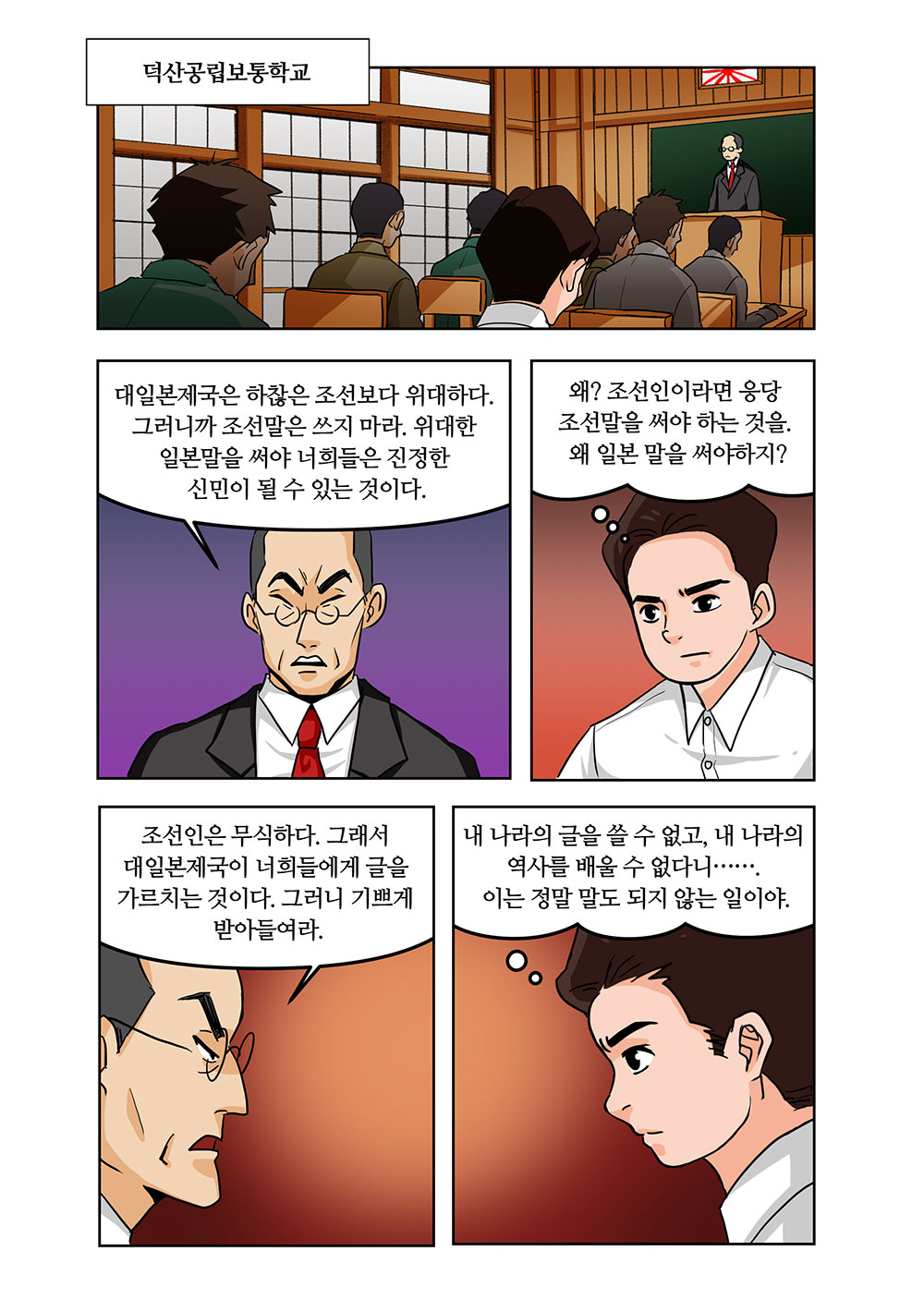 윤봉길 의사 웹툰 4화 07