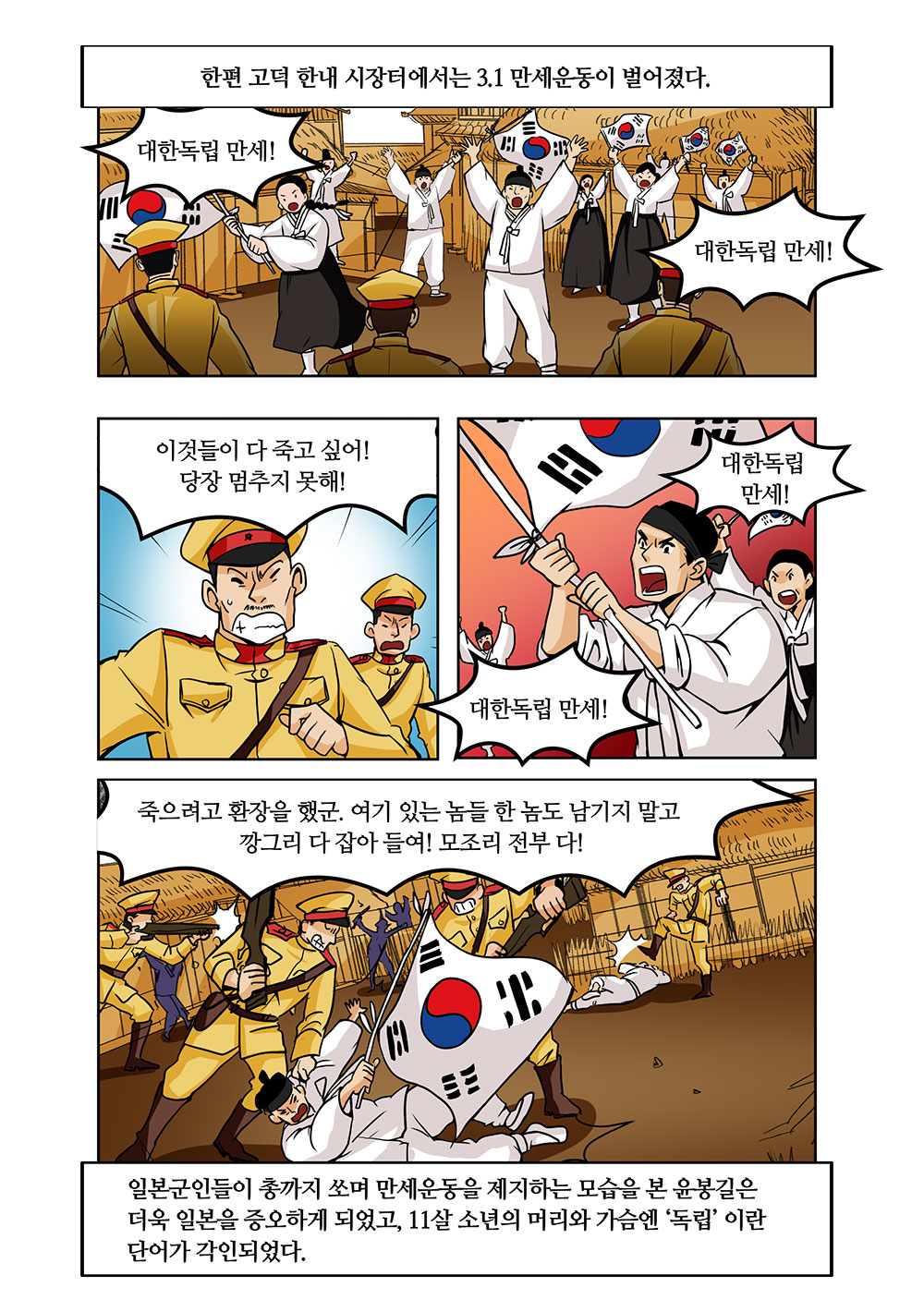 윤봉길 의사 웹툰 4화 08