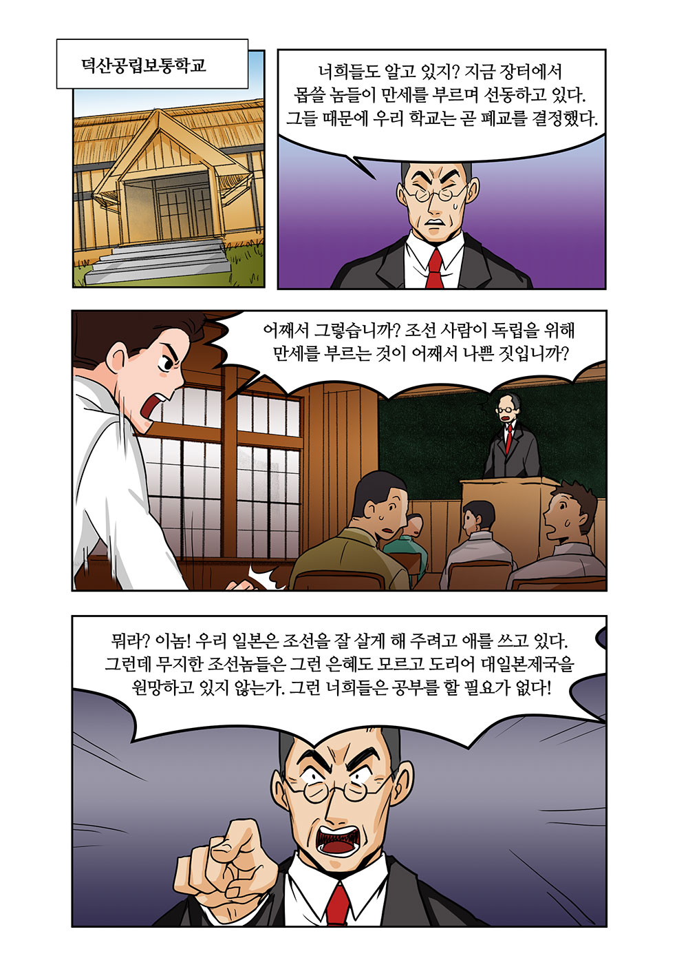 윤봉길 의사 웹툰 4화 09