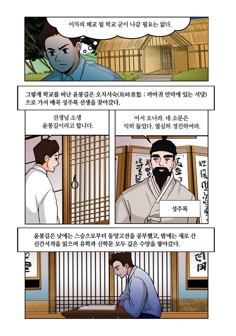 윤봉길 의사 웹툰 4화 10